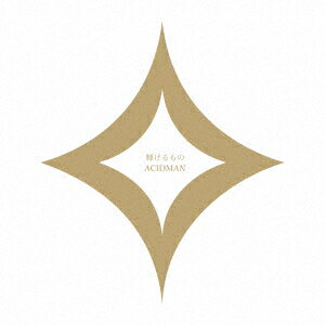 【CD】ACIDMAN ／ 輝けるもの(通常盤)