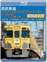 発売日：2022年8月21日※複数のご購入はキャンセルさせて頂く場合がございます。※初回仕様盤・初回プレス盤は終了しました。今後は通常仕様でのお届けとなります。※ポスター等の商品に同梱されていない特典は、商品ページに記載がない場合、基本的にお付けいたしません。予めご了承ください。※ご注文頂いた後にメーカーに在庫状況を問い合わせ、在庫のある物についてのみ入荷次第、順次出荷いたします。メーカー在庫完売等により入荷できない場合は、ご連絡を差し上げた上でキャンセル処理をさせていただきます。※出荷状況により、お届けまで1週間以上お時間を頂く場合がございます。予めご了承ください。■西武鉄道「旧2000系最後の8両編成2007Fで行く! 南入曽車両基地とヒ・ミ・ツの撮影会場!」ツアー 運転席展望 4K撮影作品■品番： ANRS-72351B■発売日： 2022/08/21