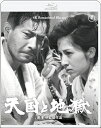 【BLU-R】天国と地獄 4Kリマスター