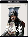 【4K ULTRA HD】影武者 4Kリマスター