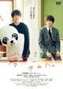 【DVD】夢中さ、きみに。