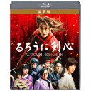 発売日：2012年12月26日※複数のご購入はキャンセルさせて頂く場合がございます。※初回仕様盤・初回プレス盤は終了しました。今後は通常仕様でのお届けとなります。※ポスター等の商品に同梱されていない特典は、商品ページに記載がない場合、基本的にお付けいたしません。予めご了承ください。※ご注文頂いた後にメーカーに在庫状況を問い合わせ、在庫のある物についてのみ入荷次第、順次出荷いたします。メーカー在庫完売等により入荷できない場合は、ご連絡を差し上げた上でキャンセル処理をさせていただきます。※出荷状況により、お届けまで1週間以上お時間を頂く場合がございます。予めご了承ください。■佐藤健■るろうに剣心 豪華版■品番： ASBD.1061■発売日： 2012/12/26【ストーリー】今から約140年前……動乱の幕末。最強の暗殺者と恐れられ、[人斬り抜刀斎]と呼ばれた男がいた。神より速く、修羅より強い、維新の志士。一対多数の戦いを得意とし、剣を抜いたら最後、生き残る者はいない。戦いが終わり、明治という新しい時代が訪れ、抜刀斎は姿を消した。「最強」の伝説だけを残して……。あれから10年、いまだ乱れた世に現れた、ひとりの男。斬れない刀=逆刃刀で人を助ける、流浪人・緋村剣心。もう決して人は殺さない[不殺(ころさず)の誓い]を立てた抜刀斎だった。大切な人たちが平和に暮らせる時代を作るため、いま剣心の真の戦いが始まる……!【キャスト】佐藤健 武井咲 吉川晃司 蒼井優青木崇高 綾野剛 須藤元気 田中偉登 / 奥田瑛二江口洋介 香川照之【スタッフ】原作：和月伸宏「るろうに剣心 -明治剣客浪漫譚-」(集英社 ジャンプ・コミックス刊)主題歌：ONE OK ROCK「The Beginning」(A-Sketch)監督：大友啓史脚本：藤井清美 大友啓史音楽：佐藤直紀製作：「るろうに剣心」製作委員会制作プロダクション：C&Iエンタテインメント【仕様】製作年：2012年製作国：日本[Disc1]本編：134分ディスク：Blu-ray・二層色彩：カラー画面サイズ：1080p High Definitionサブタイトル： 1.日本語字幕音声： 1.日本語(オリジナル)、5.1chサラウンド、リニアPCM(音声非圧縮)/ 2.日本語(オリジナル)、2.0chステレオ、リニアPCM(音声非圧縮)/[Disc2]ディスク：片面・二層色彩：カラー画面サイズ：サブタイトル：音声： 1.日本語発売元：アミューズソフト販売元：アミューズソフト(C)和月伸宏/集英社 (C) 2012「るろうに剣心」製作委員会