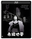 【BLU-R】赤線地帯 4K デジタル修復版