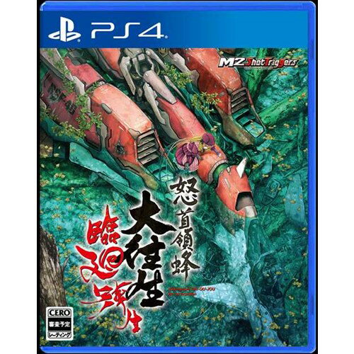 怒首領蜂大往生 臨廻転生 PS4 PLJM-17306