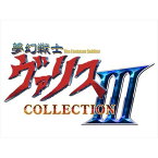 夢幻戦士ヴァリスCOLLECTION III 通常版　Nintendo Switch　HAC-P-BD49A