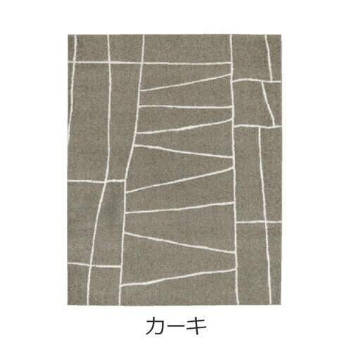 大塚家具 IDC OTSUKA アクセントラグ「ジオーニ」カーキ 130×190cm