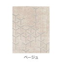 大塚家具 IDC OTSUKA アクセントラグ「スコープ」ベージュ 130×190cm