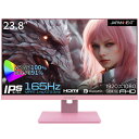 JAPANNEXT JN-238IPS165FHDR-PK 23.8インチ IPS フルHD(1920x1080) ゲーミングモニター 165Hz ピンク