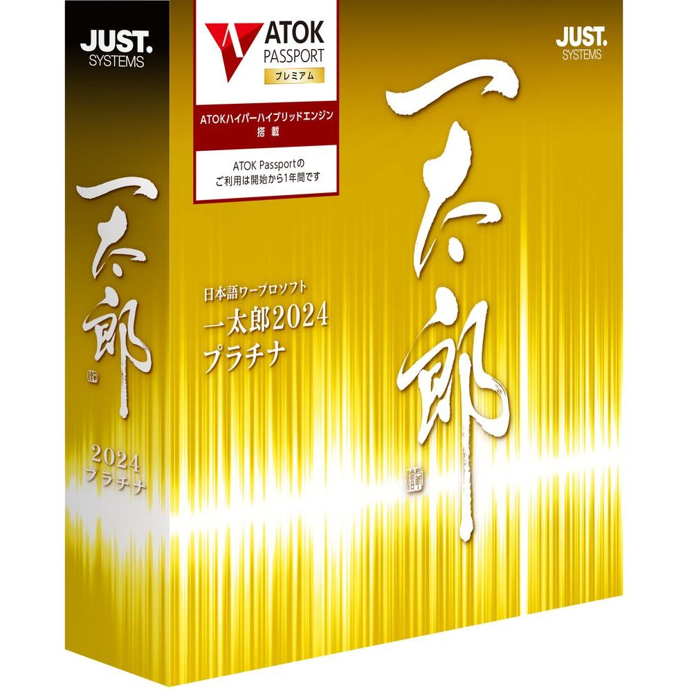 ジャストシステム 一太郎2024 プラチナ 通常版 1242921のサムネイル