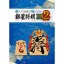 遊んで将棋が強くなる! 銀星将棋DX2 PS4 PLJM-17313