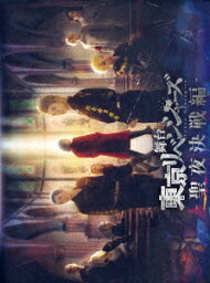 【DVD】舞台 東京リベンジャーズ -聖夜決戦編-