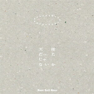 【CD】Base Ball Bear ／ 天使だったじゃないか