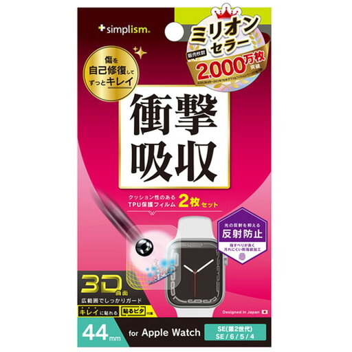 トリニティ AW 44mm/SE(第2世代)/SE/6/5/4 自己治癒フィルム 反射防止 TR-AW2244-PT-SKFRAG トリニティ AW 44mm/SE(第2世代)/SE/6/5/4 自己治癒フィルム 反射防止 TR-AW2244-PT-SKFRAG