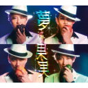 【CD】純烈 / 夢みた果実/まぼろし横丁(Bタイプ)