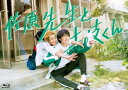 【BLU-R】佐原先生と土岐くん Blu-ray-BOX