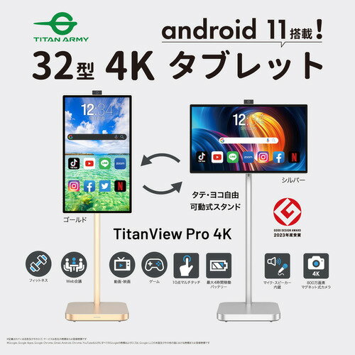 Titan Army V32D4U PRO Gold Android 11搭載 USB-C対応 32型 4Kモニター搭載 スタンド一体型Androidタブレット 2