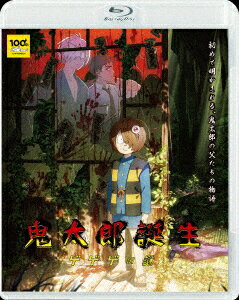 【BLU-R】鬼太郎誕生 ゲゲゲの謎 通常版Blu-ray