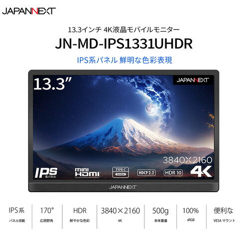 JJAPANNEXT JN-MD-IPS1331UHDR 13.3型 4Kモバイルモニター USBType-C miniHDMI ブラック