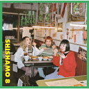 【CD】SHISHAMO / SHISHAMO 8(通常盤)