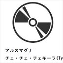 【CD】アルスマグナ / チェ・チェ・チェキーラ(TypeB)(通常盤)