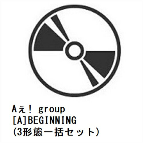【先着予約購入特典付】【CD】Aぇ! group ／ 《A》BEGINNING 3形態一括セット 