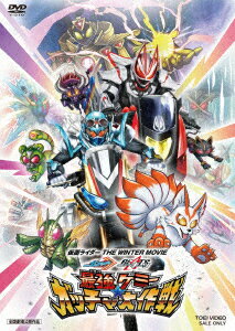 【DVD】仮面ライダー THE WINTER MOVIE ガッチャード&ギーツ 最強ケミー★ガッチャ大作戦