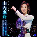 【CD】山内惠介 / 山内惠介プレミアムコンサート2023@東京国際フォーラム