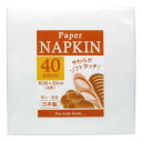 アートナップ ペーパーナプキン30cm 40枚入り
