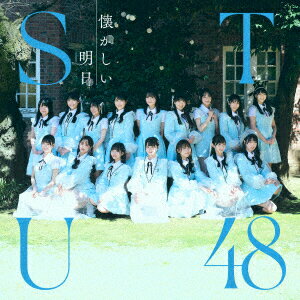 【CD】STU48 ／ タイトル未定(Type B)(Blu-ray Disc付