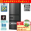 【無料長期保証】【期間限定ギフトプレゼント】シャープ SJKB50MB 冷蔵庫 プラズマクラスター冷蔵庫 フレンチドア 502L スムースブラック