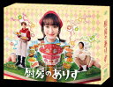 【DVD】厨房のありす DVD BOX