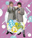 【BLU-R】声優に丸なげ!VOL.3 岡本信彦・山下大輝チーム編