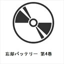 【DVD】忘却バッテリー 第4巻