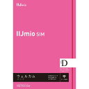 IIJ IM-B361 SIMカード IIJmioウェルカムパック(タイプD) 発売日：2024年2月1日●IIJmioウェルカムパック(タイプD)&nbsp;【仕様】利用期限：2025年3月末までSIM種類：データ通信量：有効期限：