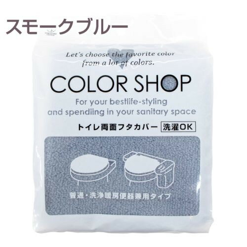 ヨコズナクリエーション カラーショップ 兼用フタカバー スモークブルー