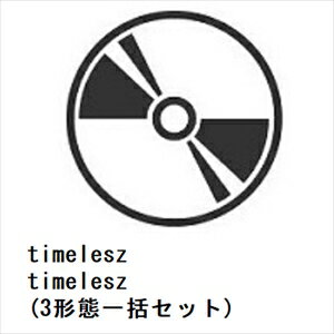 【先着予約購入特典付】【CD】timelesz ／ timelesz(3形態一括セット)