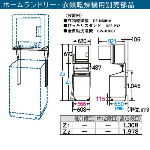 日立 DES-P32-S 日立衣類乾燥機専用 直付けスタンド 「ぴったりスタンド」 2