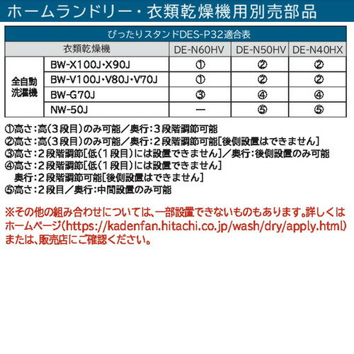 日立 DES-P32-S 日立衣類乾燥機専用 直付けスタンド 「ぴったりスタンド」 3