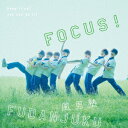 【CD】風男塾 ／ タイトル未定／FOCUS (初回限定盤B)(DVD付)