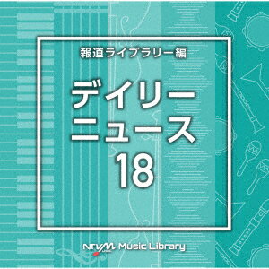 【CD】NTVM Music Library 報道ライブラリー編 デイリーニュース18