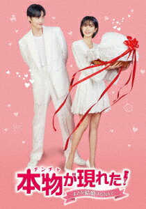 楽天ヤマダ電機　楽天市場店【DVD】本物（チンチャ）が現れた!～まさか結婚するなんて～ DVD-BOX2