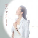 【CD】坂本冬美 / 想いびと