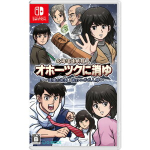 北海道連鎖殺人 オホーツクに消ゆ 〜追憶の流氷・涙のニポポ人形〜 【Switch】 HAC-P-BHQTA