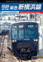 【DVD】相模鉄道20000系 相鉄・東急新横浜線 4K撮影作品 湘南台〜新横浜〜渋谷〜和光市