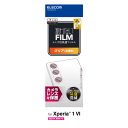 エレコム PM-X242FLLFG Xperia 1 VI SO-51E レンズカバー カメラ保護 フィルム 高透明 抗菌 指紋防止 Xperia 1 VI カ...