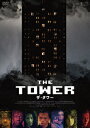 【DVD】ザ・タワー