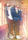 【BLU-R】黄昏アウトフォーカス 3巻