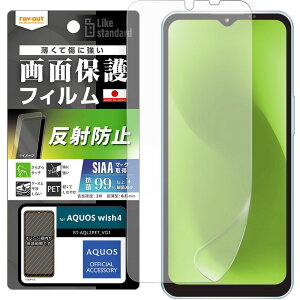 レイ・アウト AQUOS wish4 Like STDフィルム 指紋防止 反射防止 抗菌・抗ウイルス RT-AQL2F/B1