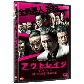【DVD】アウトレイジ ビヨンド