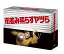 【BLU-R】街並み照らすヤツら Blu-ray BOX